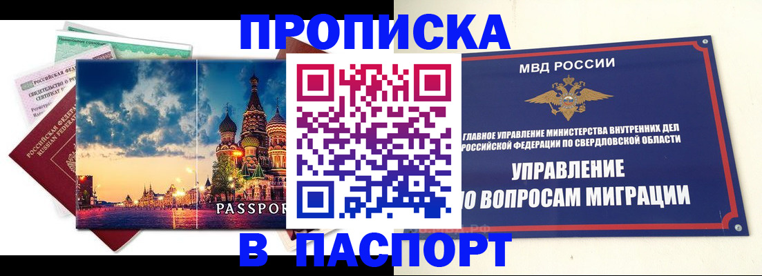 временная регистрация собственник в Первоуральске